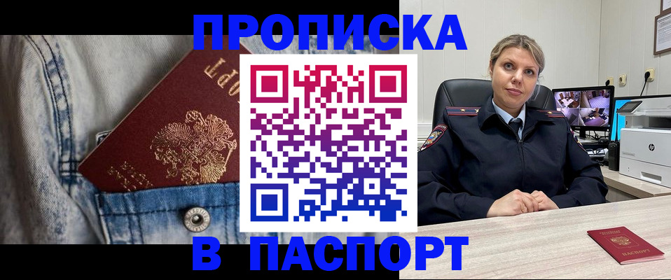 прописка от собственника в Одинцово