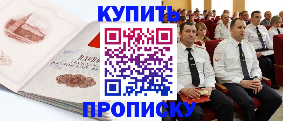 временная прописка в Одинцово