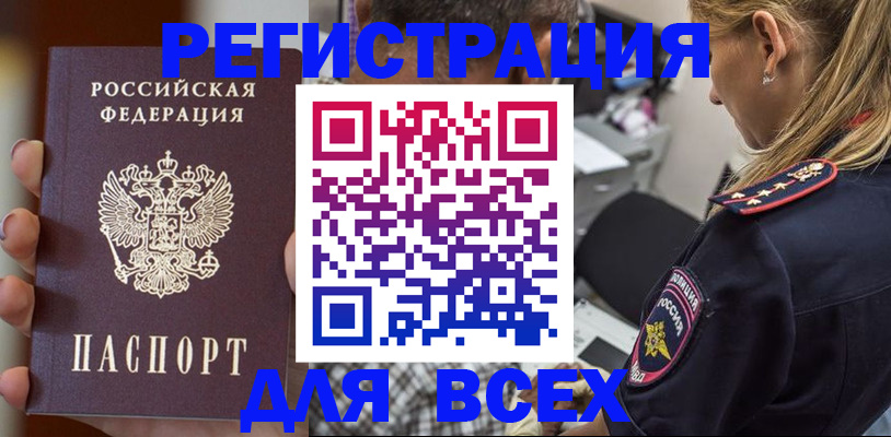 временная регистрация законно в Одинцово