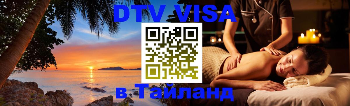 Visa в Таиланд 